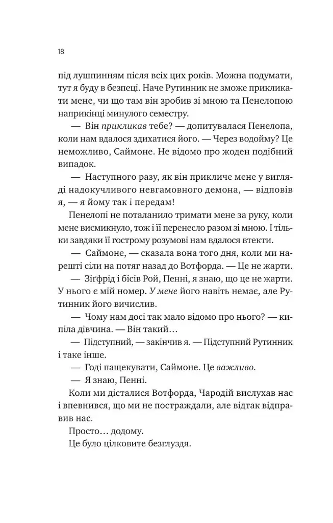 Не здавайся. Саймон Сноу. Книга 1 - фото 12