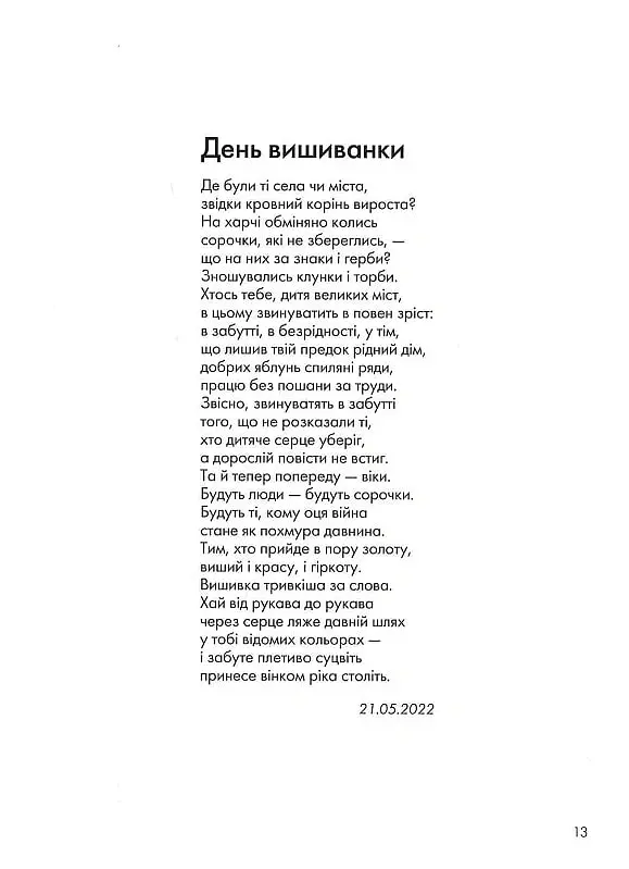 Сили безплотні, людські й безпілотні - Ганна Яновська - фото 8
