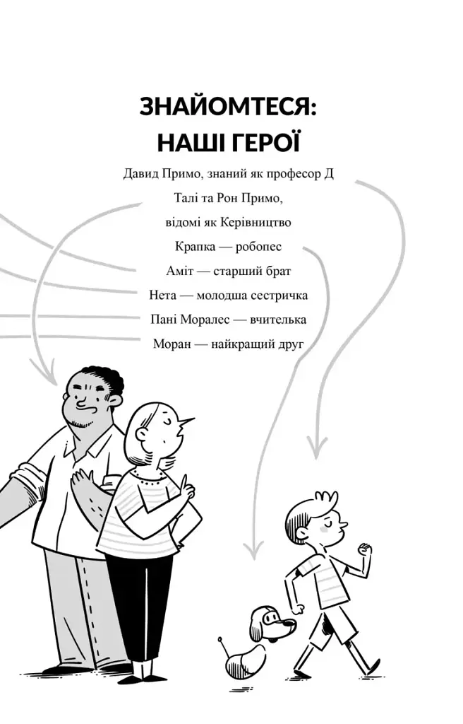 Професор Д опановує самоконтроль - Ден Аріелі - фото 3