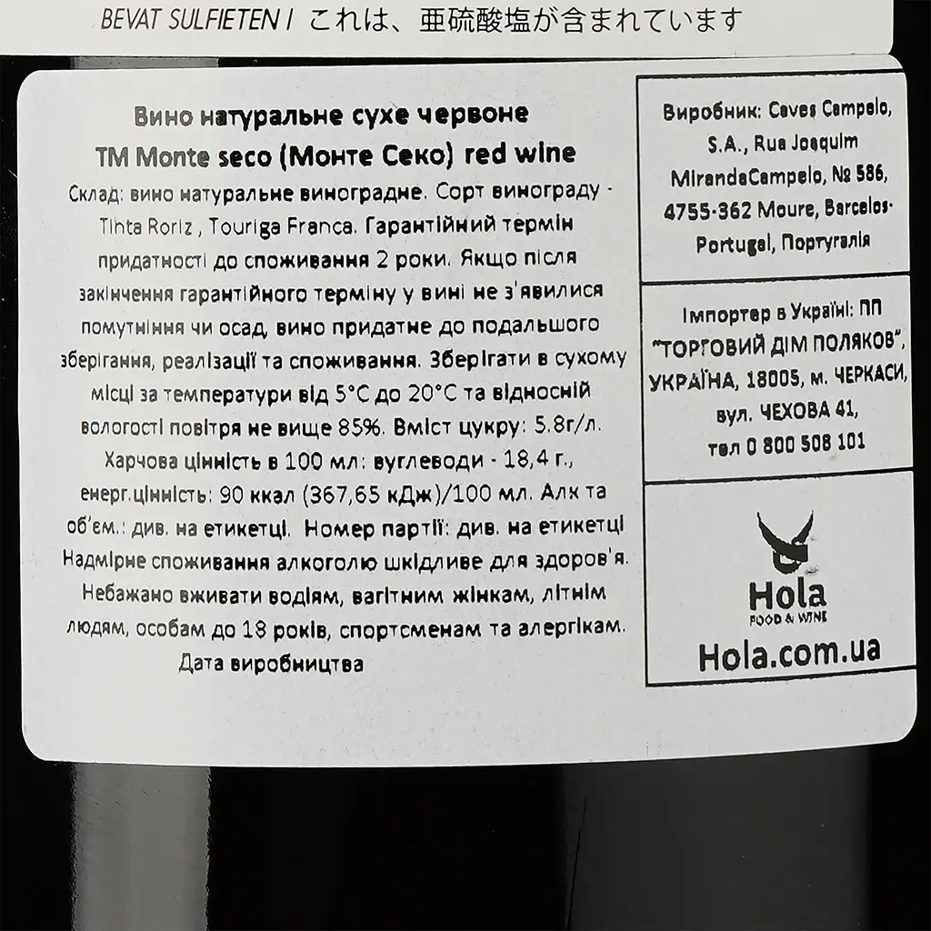 Вино Monte Seco Tinto, червоне, сухе, 0.75 л - фото 3