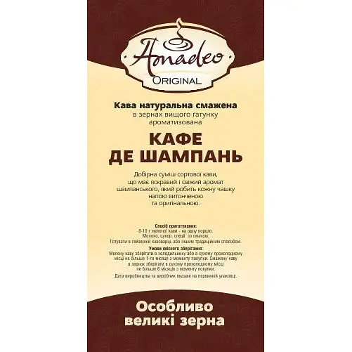 Кава Original Кафе де Шампань 500 г
