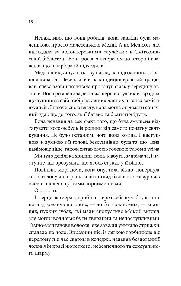 Спокушаючи шафера. Книга 1 - фото 12