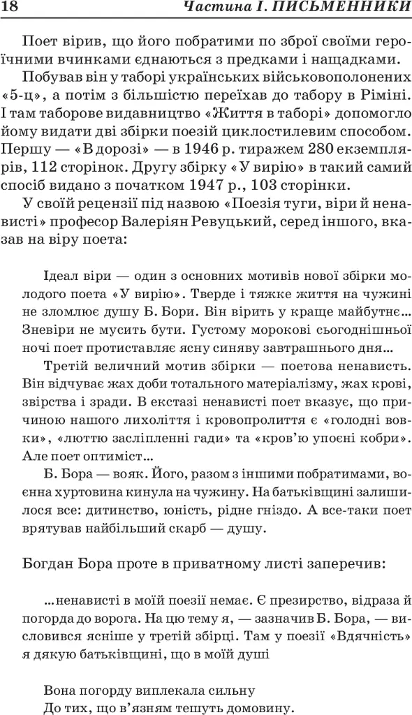 Заокеанські письменники України - Микола Француженко-Вірний - фото 10