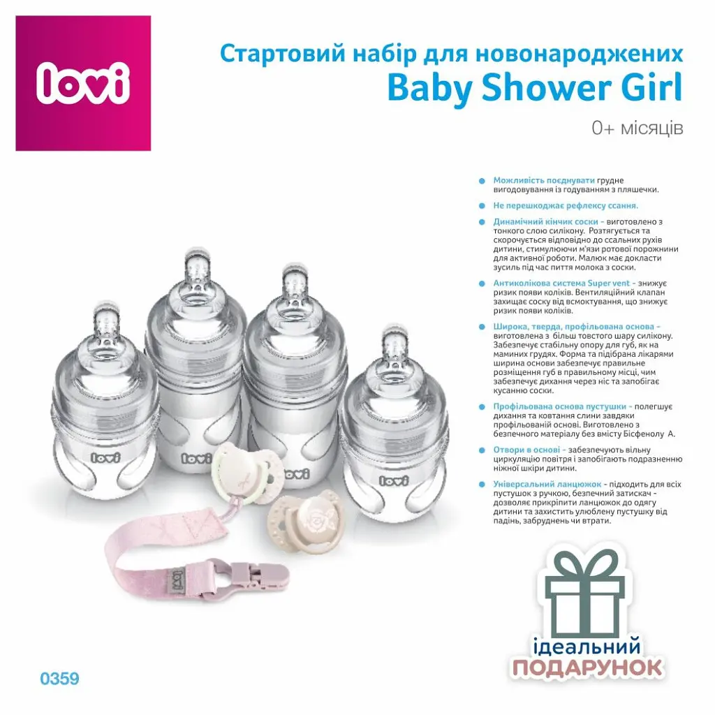 Набір для годування новонароджених LOVI Baby Shower Girl (0359) - фото 2