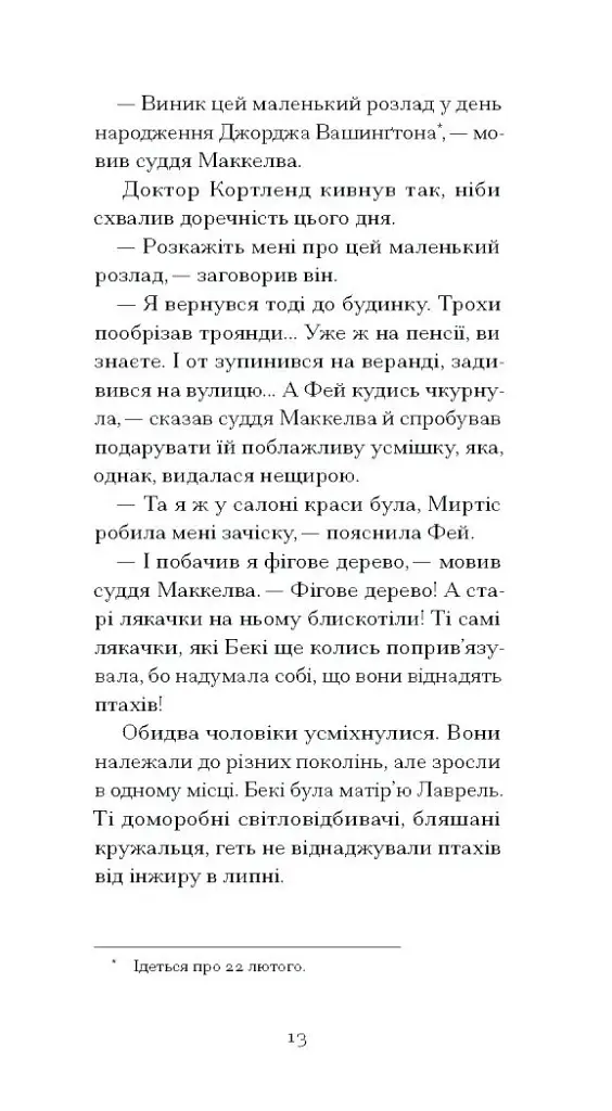 Донька оптиміста - фото 6