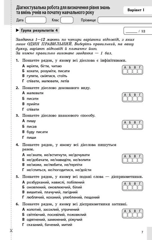 Українська мова. 8 клас. Поточне та підсумкове оцінювання за групами результатів - Оксана Обідченко - фото 2