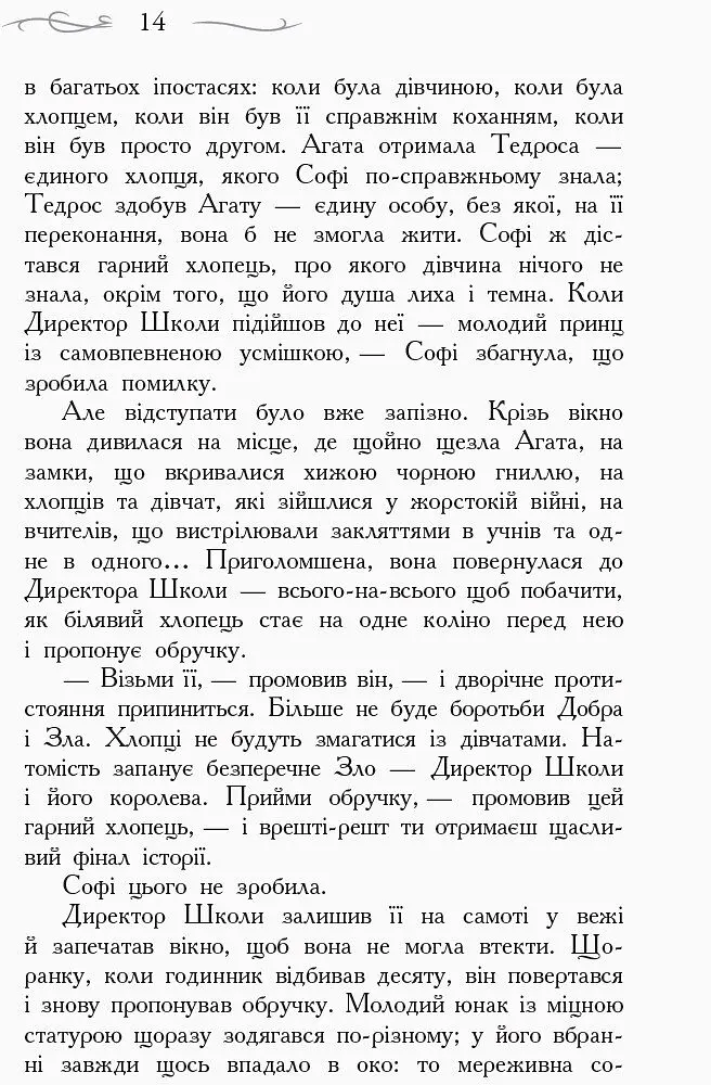 Школа Добра і Зла. Останнє довго та щасливо. Книга 3 - Зоман Чейнані (Ч681003У) - фото 6