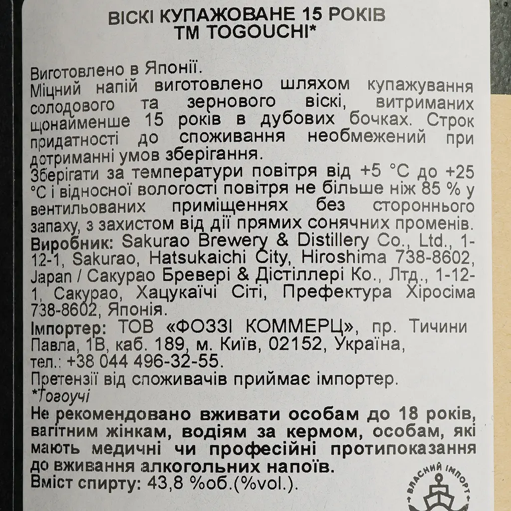 Виски Togouchi 15 yo Japanese Blended Whisky 43.8% 0.7 л в подарочной упаковке - фото 5