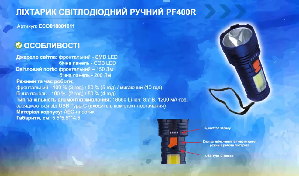 Фонарик светодиодный ручной PF400R ECOНОМЕ (ECO018001011) - фото 8
