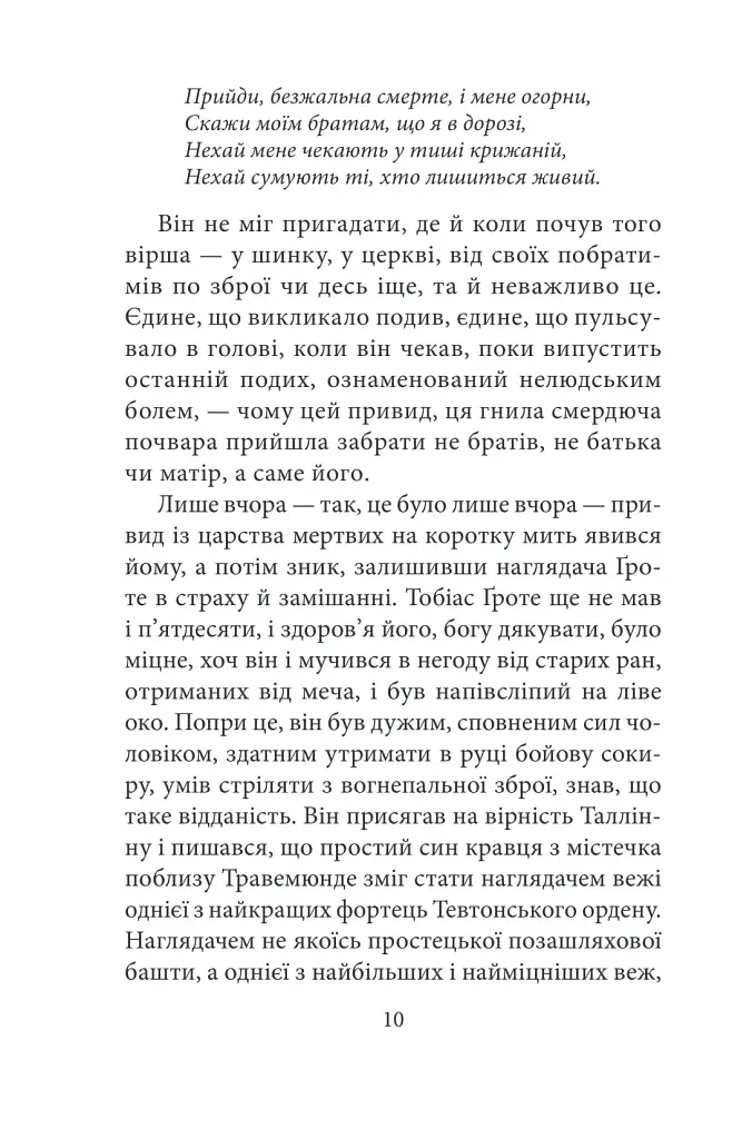 Аптекар Мельхіор і привид вулиці Ратаскеву - фото 9