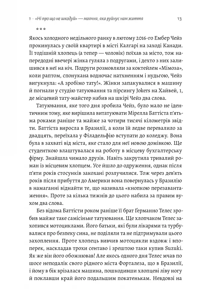 Сила жалю. Як погляд назад рухає нас вперед - фото 9