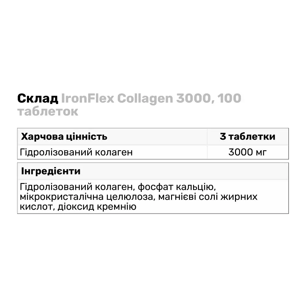 Препарат для суглобів і зв'язок IronFlex Collagen 3000 100 таблеток - фото 3