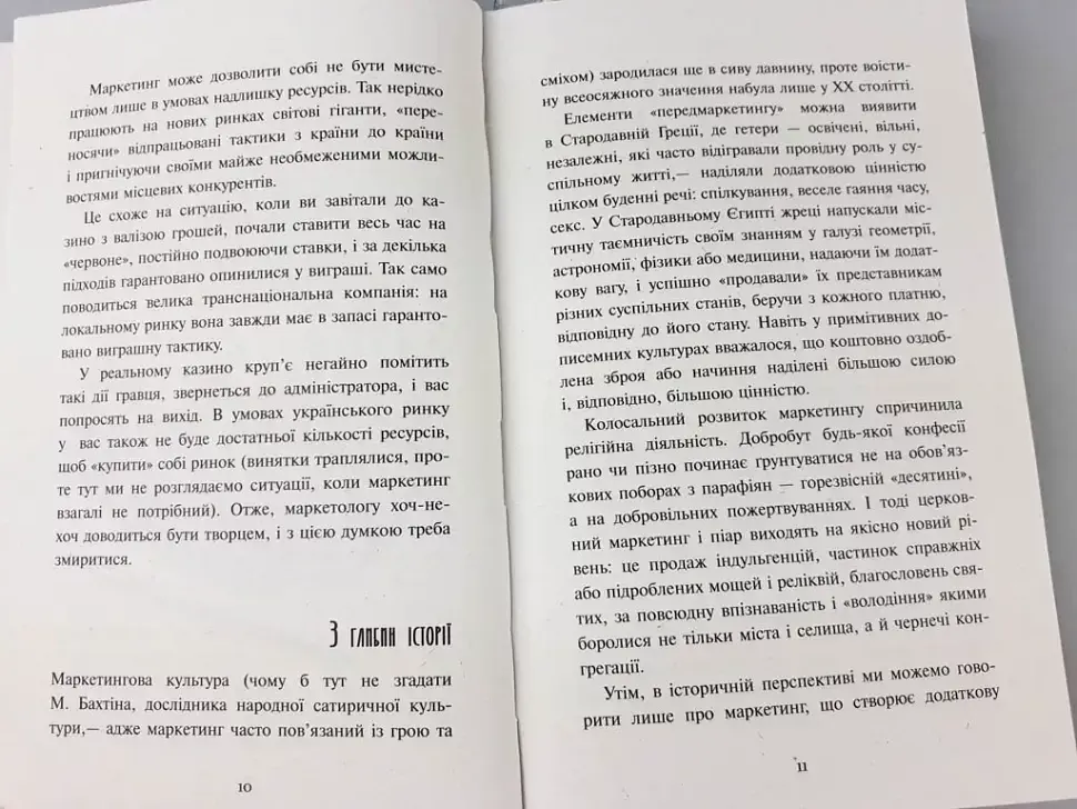 Головна маркетингова книга - Олексій Філановський - фото 9