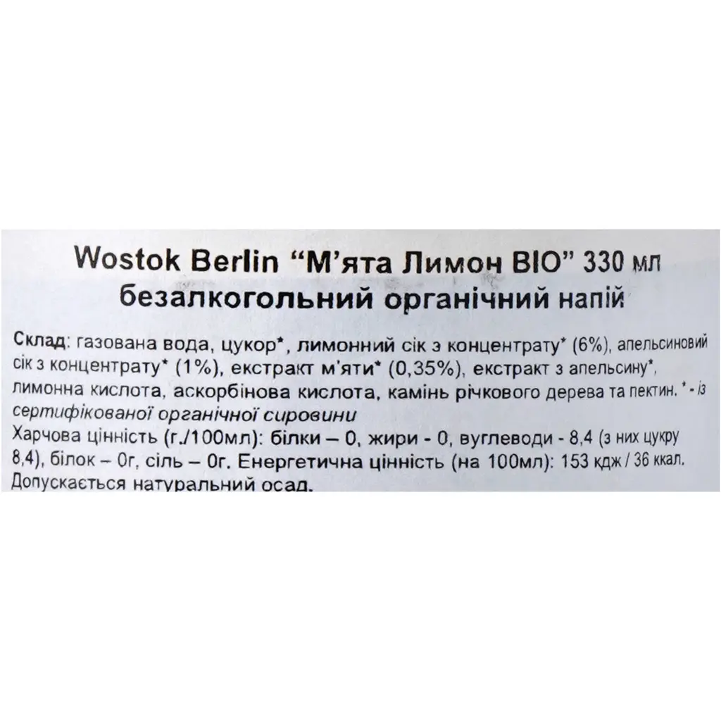 Напій безалкогольний Wostok Лимон-М'ята BIO 0.33 л - фото 6
