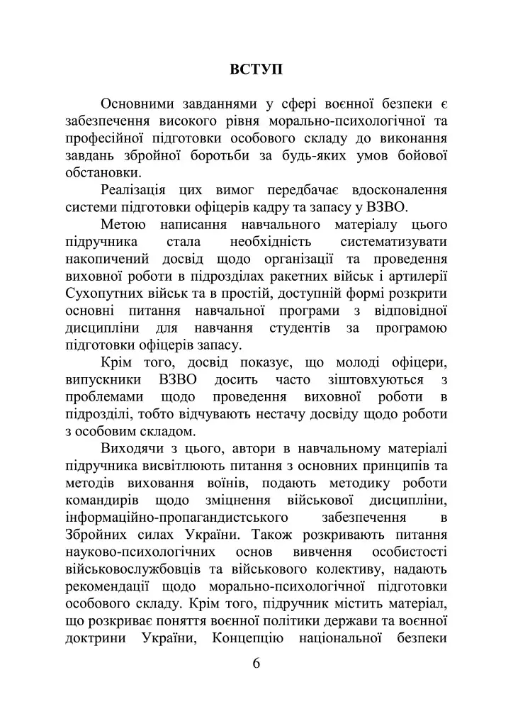 Організація та методика роботи з особовим складом - фото 5