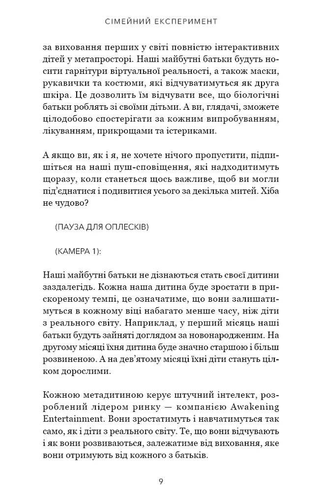 Сімейний експеримент - фото 3
