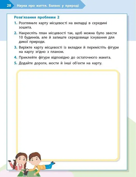 STEM-Старт. Наука про життя. Робочий зошит. 4 клас - Ірина Потапенко - фото 11