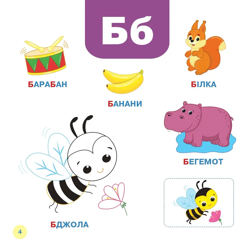 Літери вивчаємо - фото 3