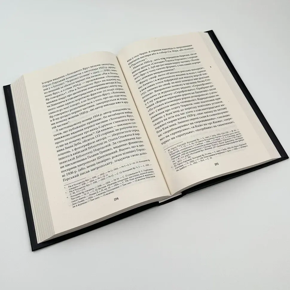 Холодний Яр — Юрій Горліс-Горський | Клуб Сімейного Дозвілля, книга українською, нова, тверда - фото 3