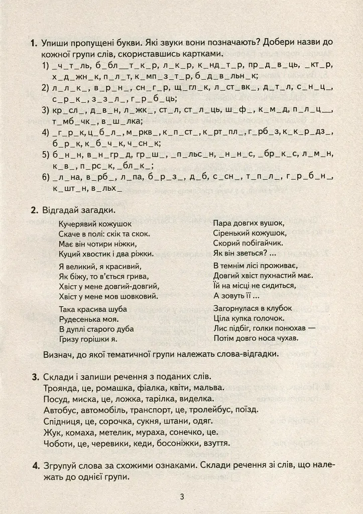 Навчальне забезпечення до уроків української мови. Слово як одиниця мови. Картки на магнітах. 2 клас - Антоніна Завгородня - фото 2