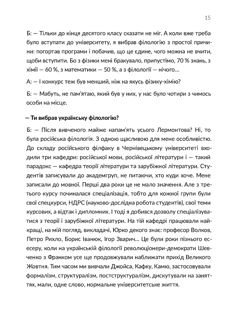Ворохтаріум. Літературний тріалог з діалогом і монологами - фото 13