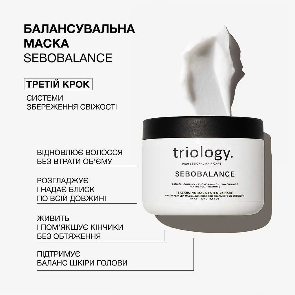 Маска для волосся Triology. Sebobalance балансувальна для схильного до жирності 330 г - фото 2