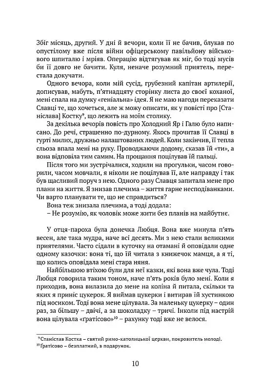 Отаман Хмара. Спогади, повість, політичний памфлет - фото 8