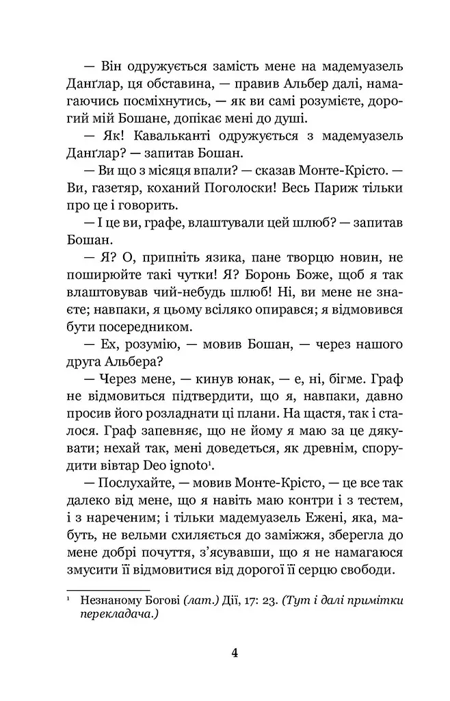 Книга Граф Монте-Кристо. Том 4 - Александр Дюма (Богдан) - фото 4