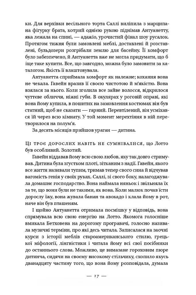 Долі та фурії - фото 11