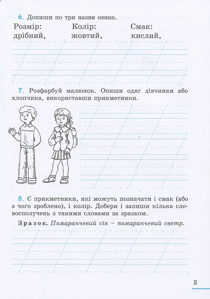 Українська мова. 2 клас. Робочий зошит. Частина 2 - фото 3