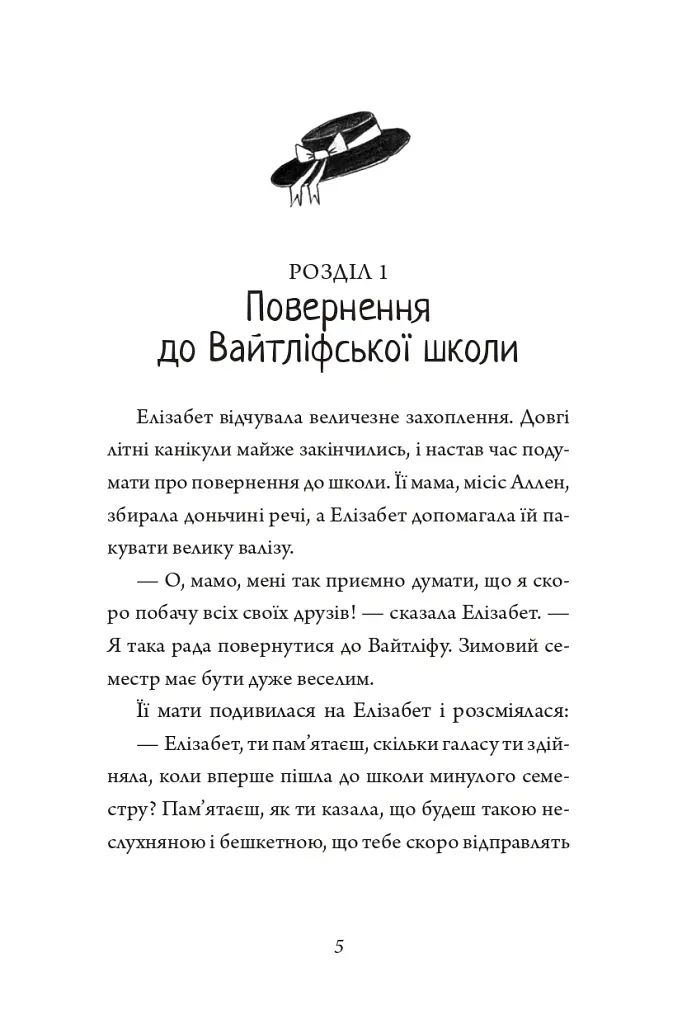 Капосне дівча. Ще одна пригода. Книга 2 - Інід Блайтон - фото 5