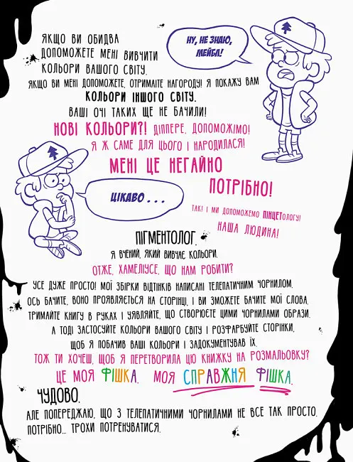 Disney. Гравіті Фолз. Не розфарбовуй цю книжку! - фото 3