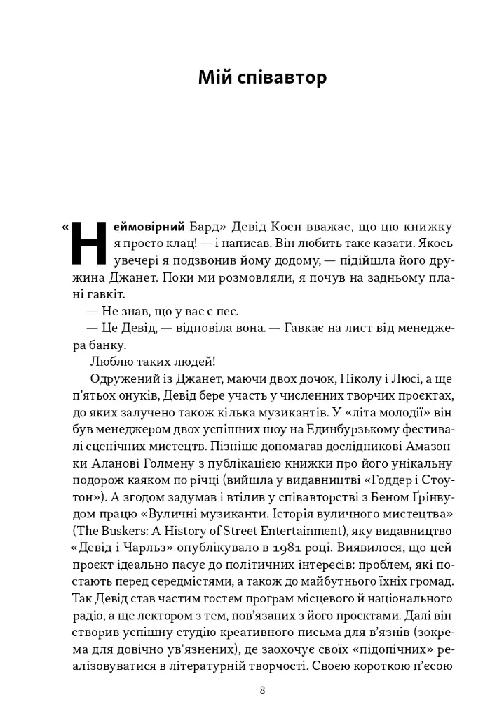 Автобіографія вокаліста Deep Purple - фото 3