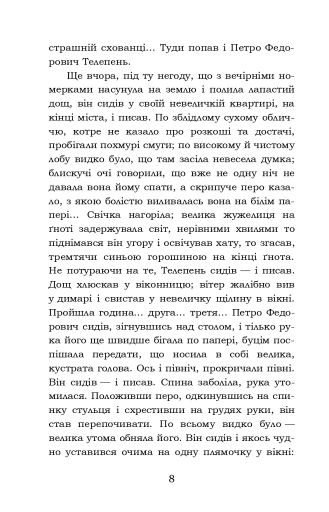 Лихі люди. Морозенко - фото 8