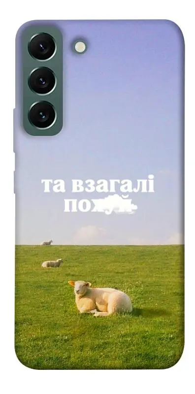 Чохол Demsky Та взагалі.... для Samsung Galaxy S22
