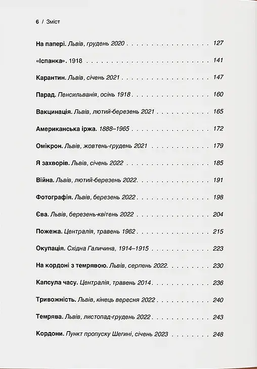 У пошуках Єви - фото 3