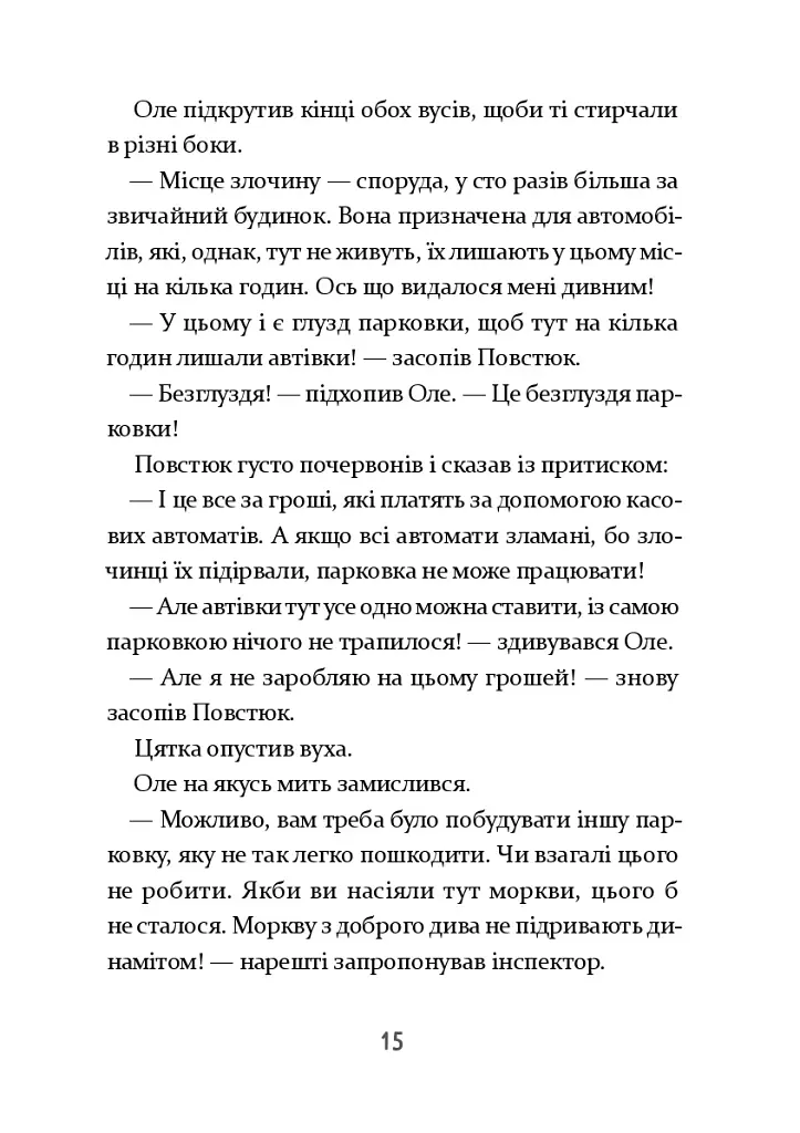 Інспектор Дилема. Щось літає у повітрі - - фото 16