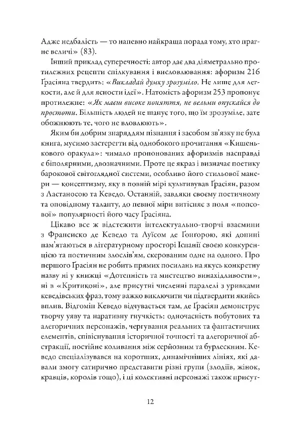 Кишеньковий оракул, або Мистецтво розсудливости - фото 8