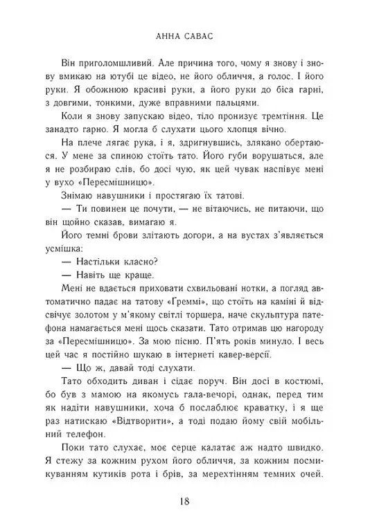 Залишся поряд. Новоанглійська балетна школа - Анна Савас - фото 6