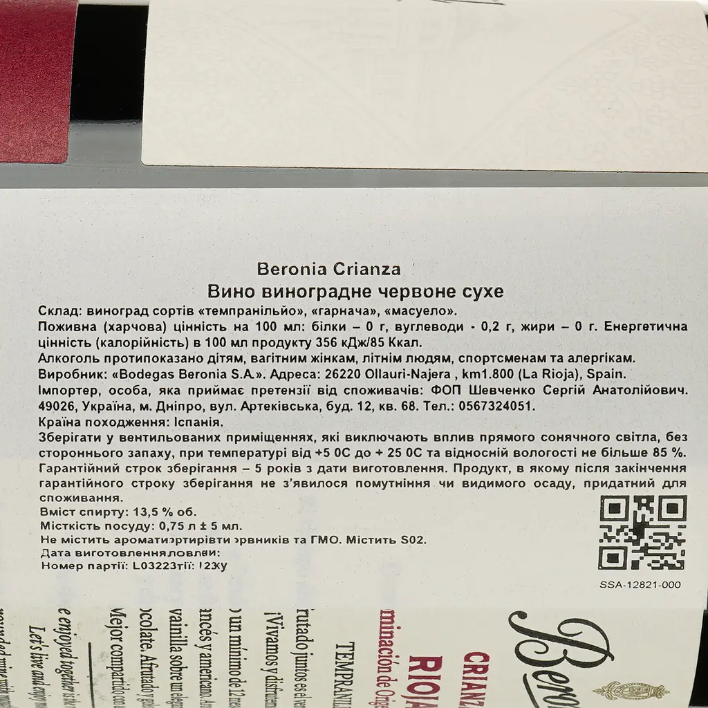 Вино Beronia Rioja Crianza, красное, сухое, 0,75 л - фото 3