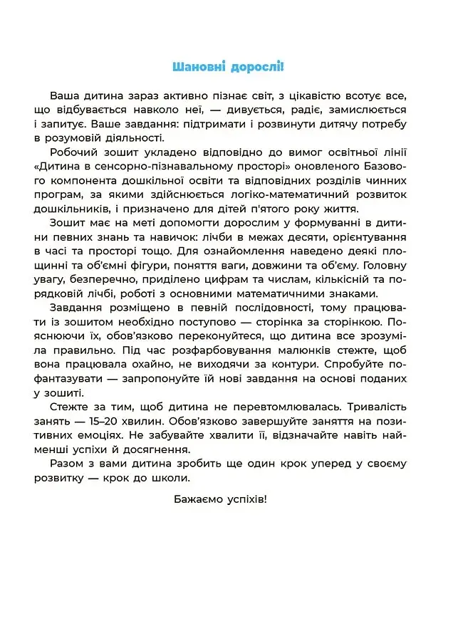 Математика. Робочий зошит. 4-5 років - фото 2