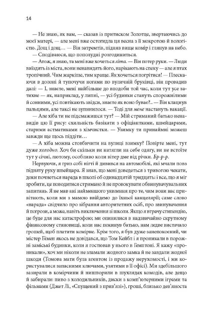 Щиголь - Донна Тартт - фото 11