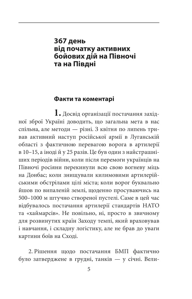 Другий рік інтелектуального спротиву. Нотатки видавця - Олександр Красовицький - фото 5