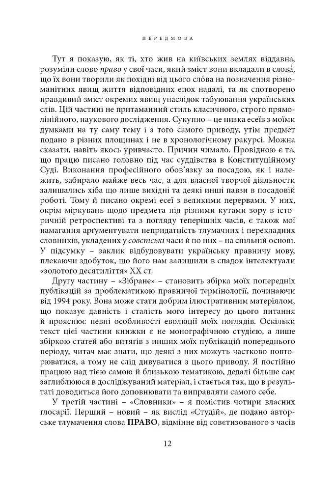 Щодо мови правничої: студії, зібране, словники, документи - Сергій Головатий - фото 23