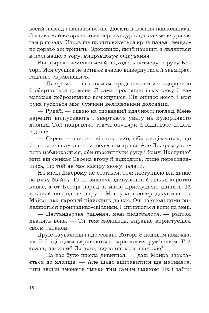 Загроза без обличчя - фото 13