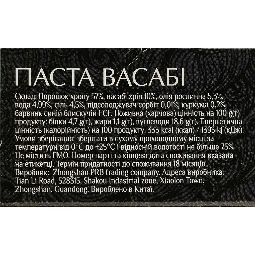 Васаби Royal Tiger паста 43 г - фото 3