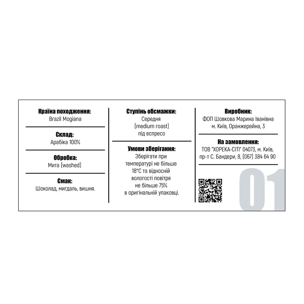 Кава в зернах HARISS ON №1 Бразилія 100% Арабіка 1кг - фото 2