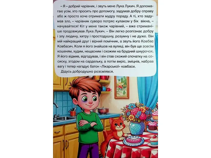 Книга Чарівні історії Школярик, Глорія - фото 5