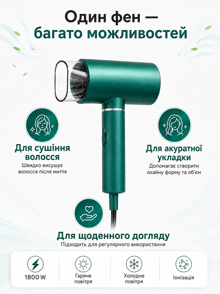 Професійний фен зелений 1800 W з холодним обдувом, іонізацією та насадкою-концентратором (49675926) - фото 8