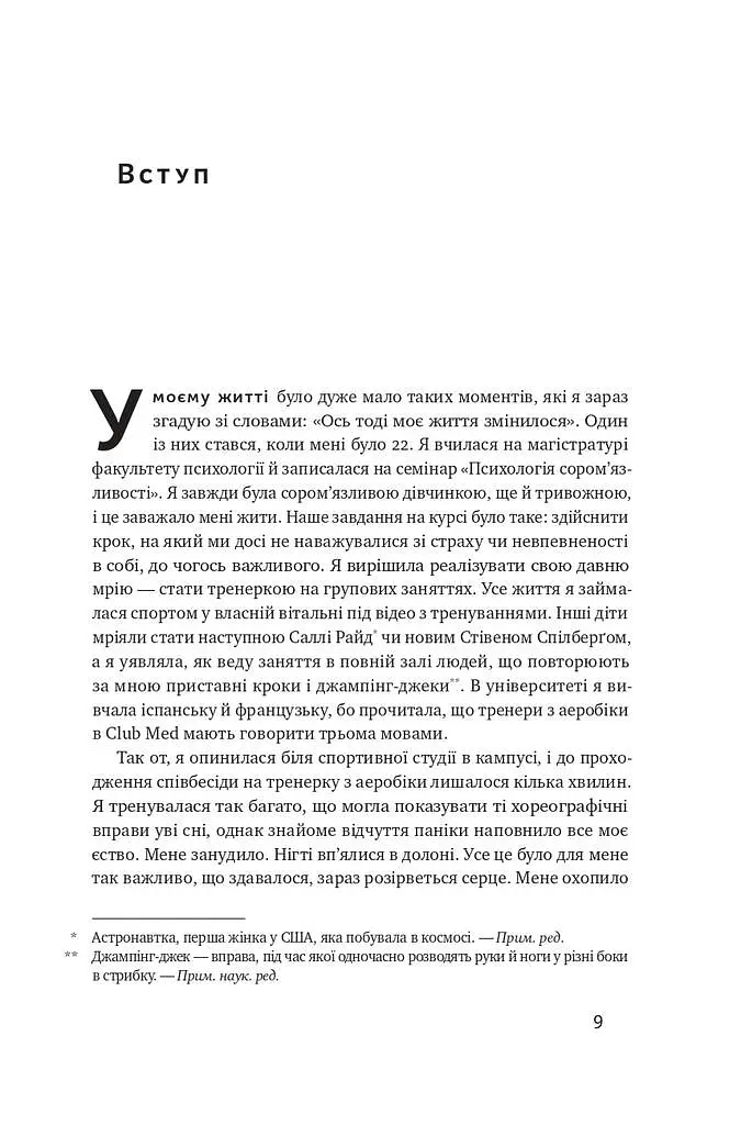 Як фізична активність додає впевненості, зближує людей і робить їх щасливішими - фото 5